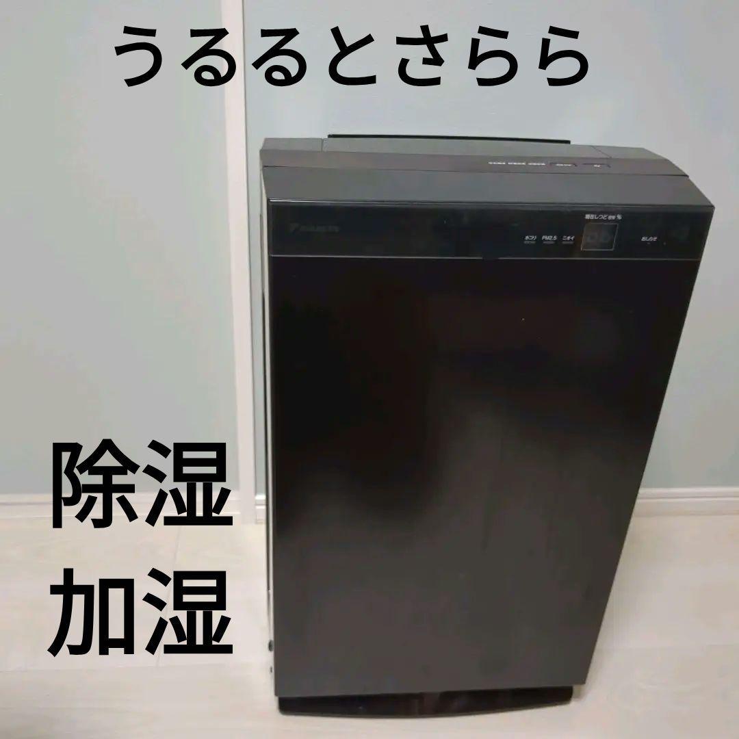 うるるとさらら 除加湿空気清浄機　ダイキン DAIKIN　MCZ70WE7-T