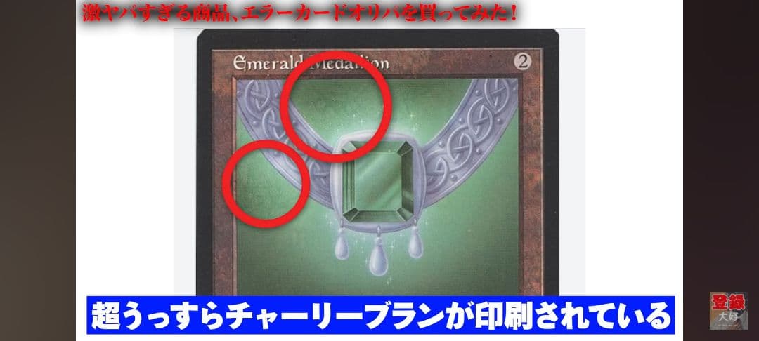 【MTG】 チャーリーエラー３枚セット(ルビー、サファイア、エメラルド)