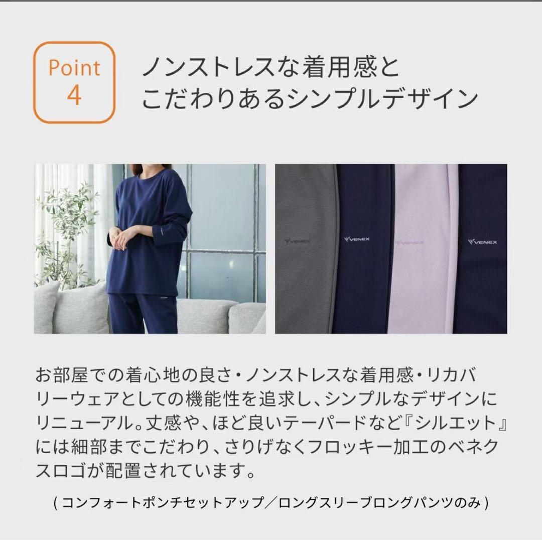 VENEXベネクス リカバリーウェア コンフォートポンチ　L レディース　o21