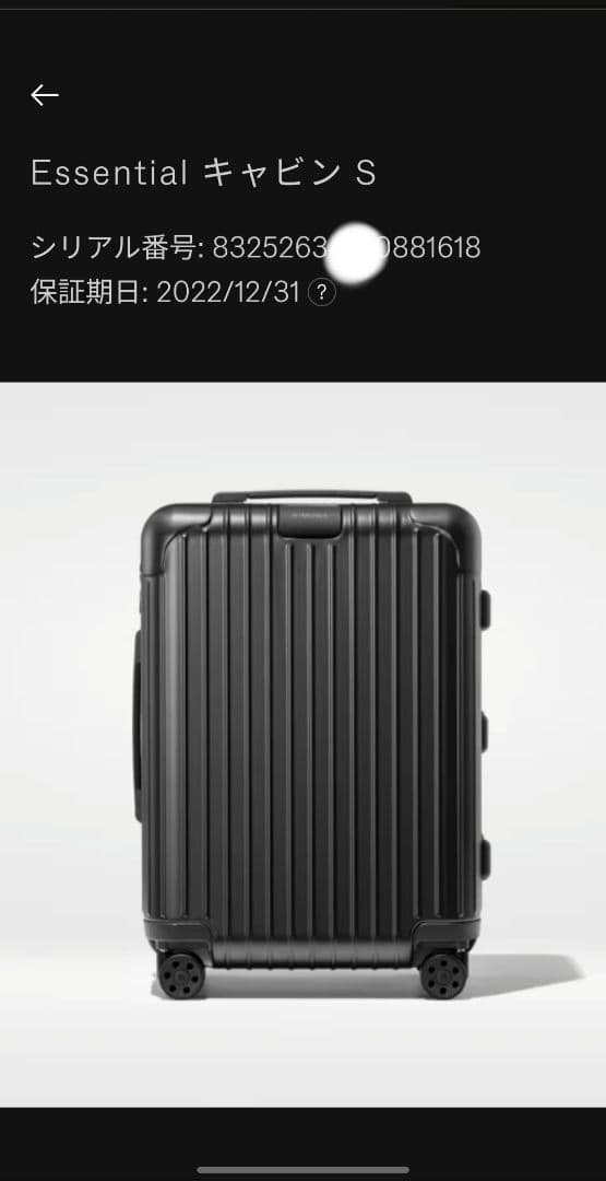 【美品】リモワ　エッセンシャル　キャビン S　マットブラック