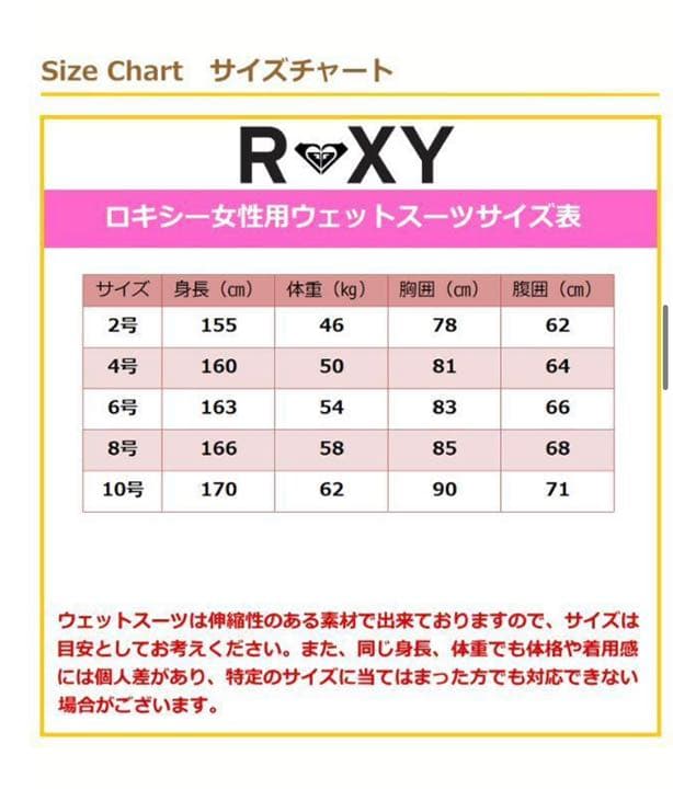 ROXY ロキシー　ウェットスーツ　ロンスプ　ロングスプリング　サイズ4号