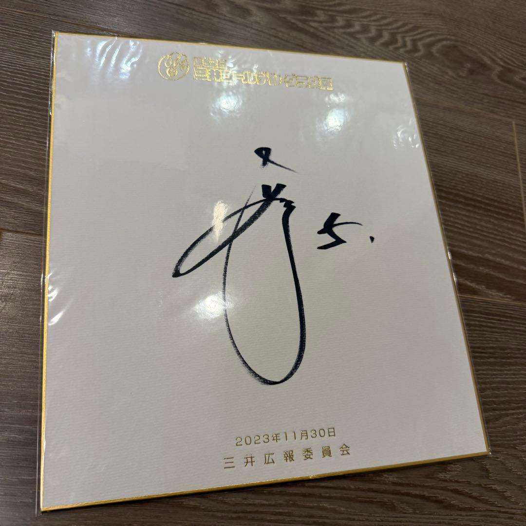 未開封 阪神タイガース 近本光司直筆サイン色紙 第52回三井ゴールデングラブ賞