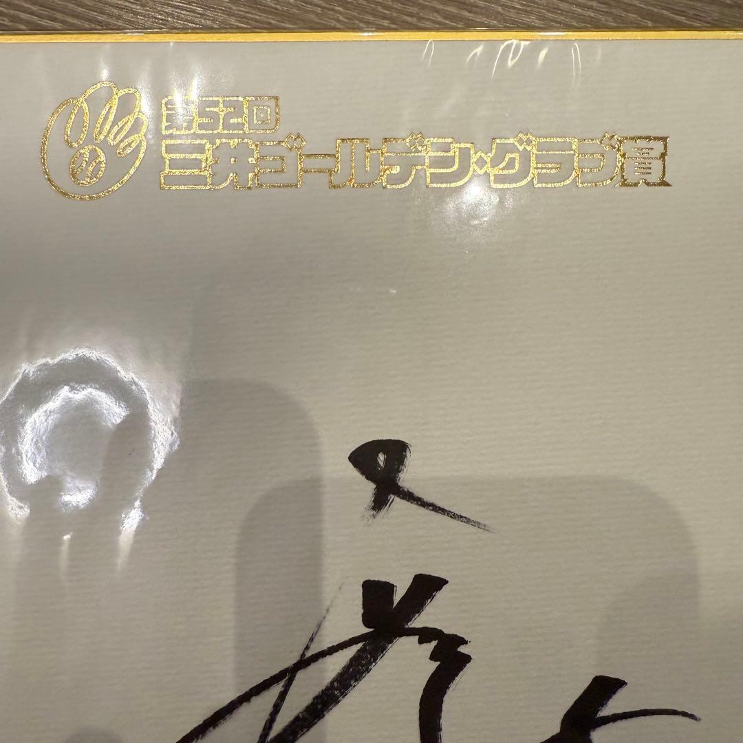 未開封 阪神タイガース 近本光司直筆サイン色紙 第52回三井ゴールデングラブ賞