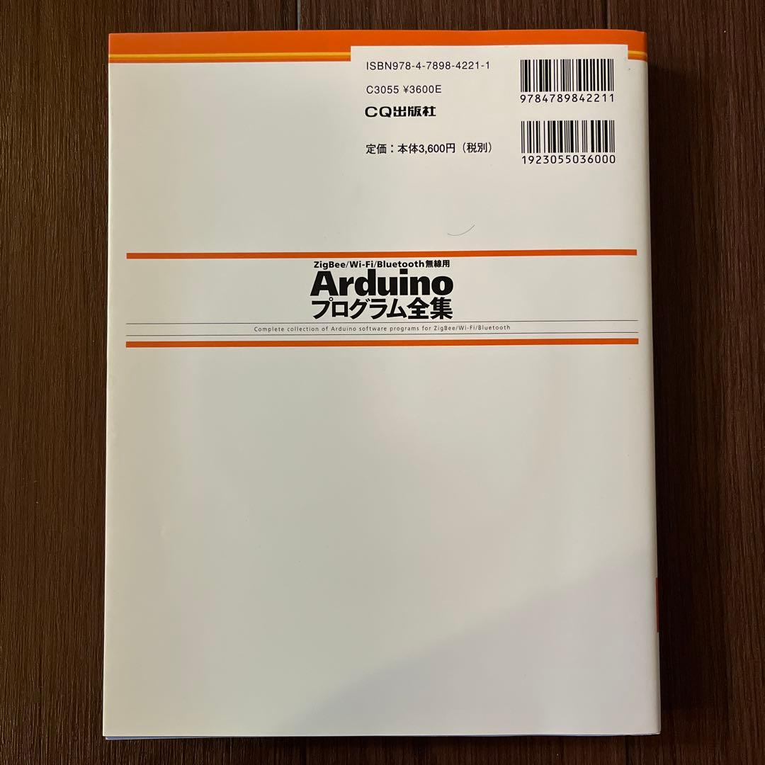 Arduino プログラム全集 & XBeeモジュール & Uno R3セット