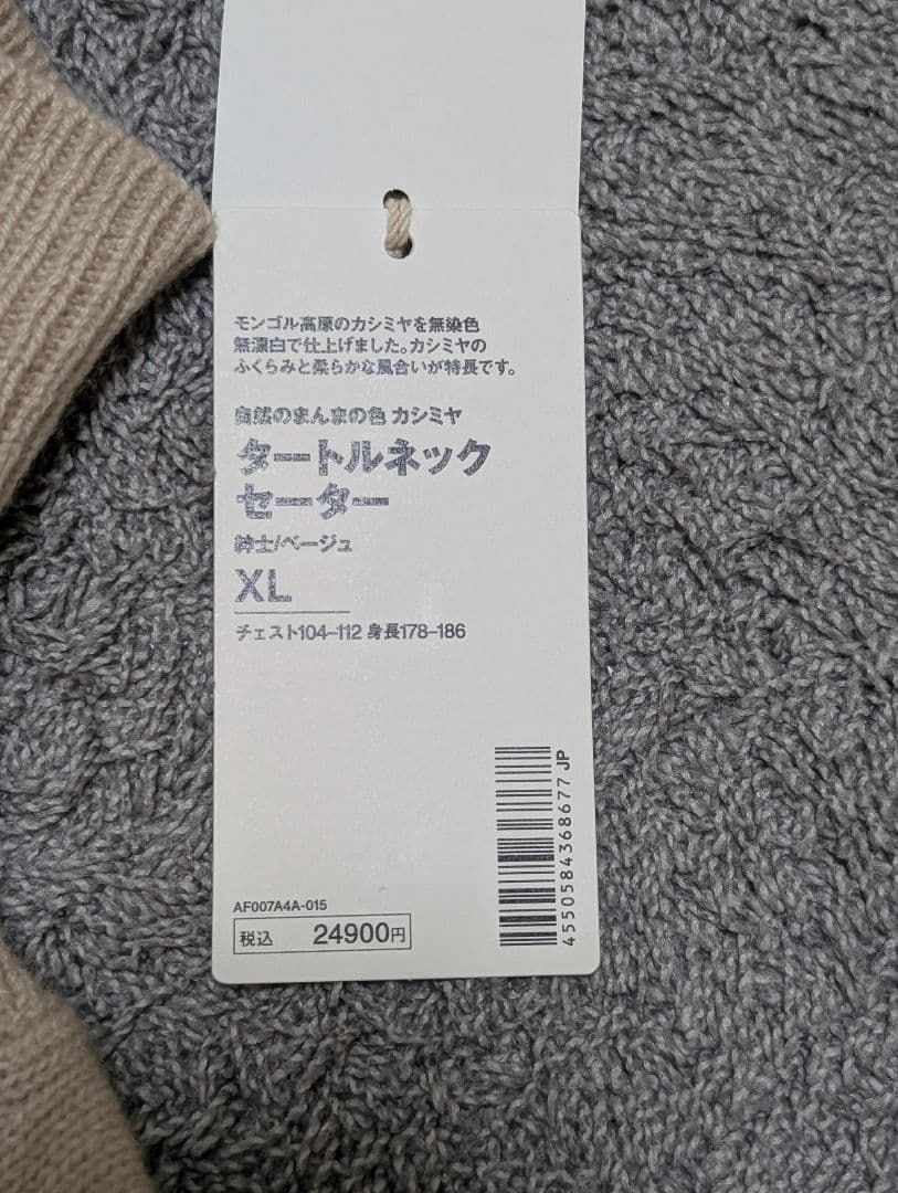 無印良品　自然のまんまの色　カシミヤタートルネックセーター　XL