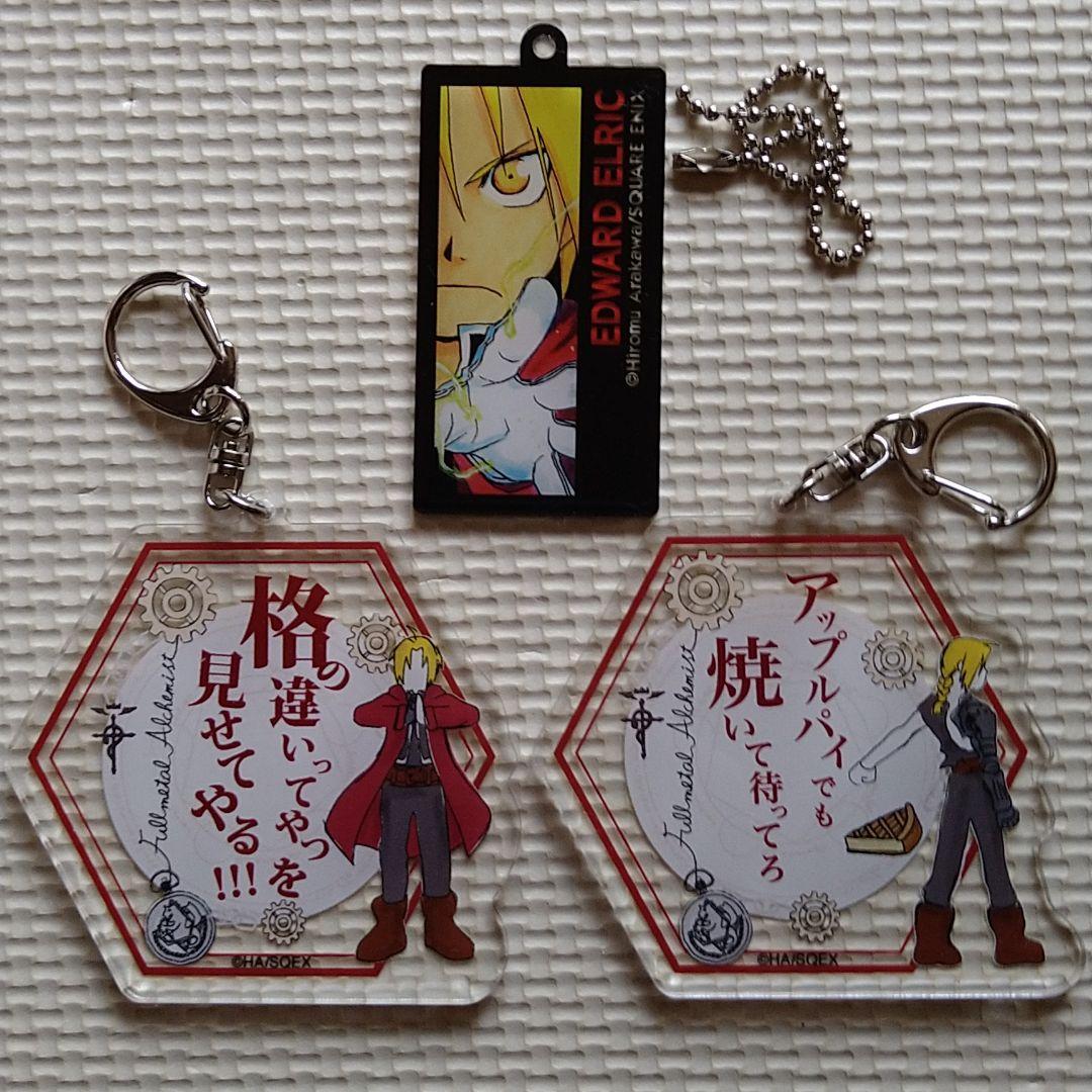 鋼の錬金術師 エドワード・エルリック アクリルキーホルダー