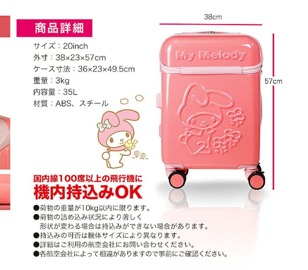 新品未使用　ハローキティ　フロントポケット付き　スーツケース