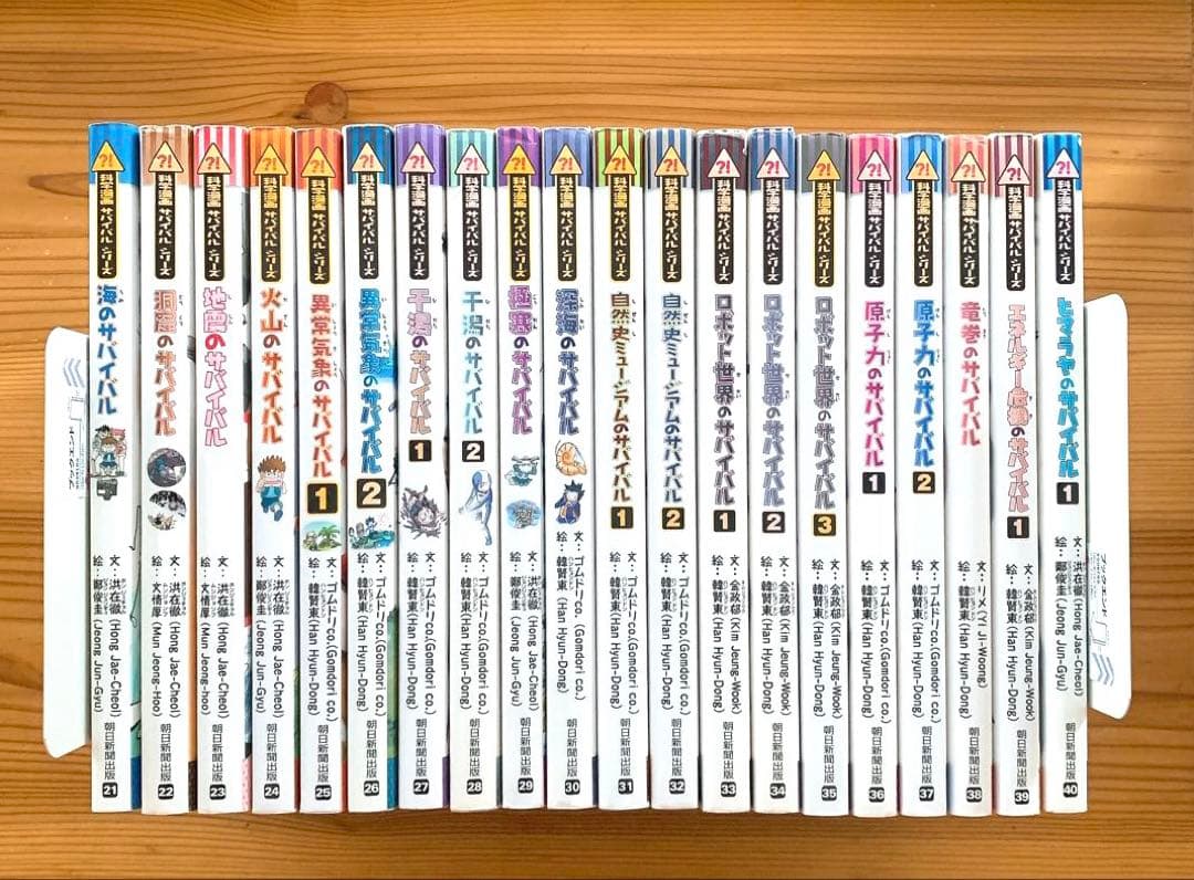 科学漫画サバイバルシリーズ 21巻〜40巻 20冊セット 朝日新聞出版