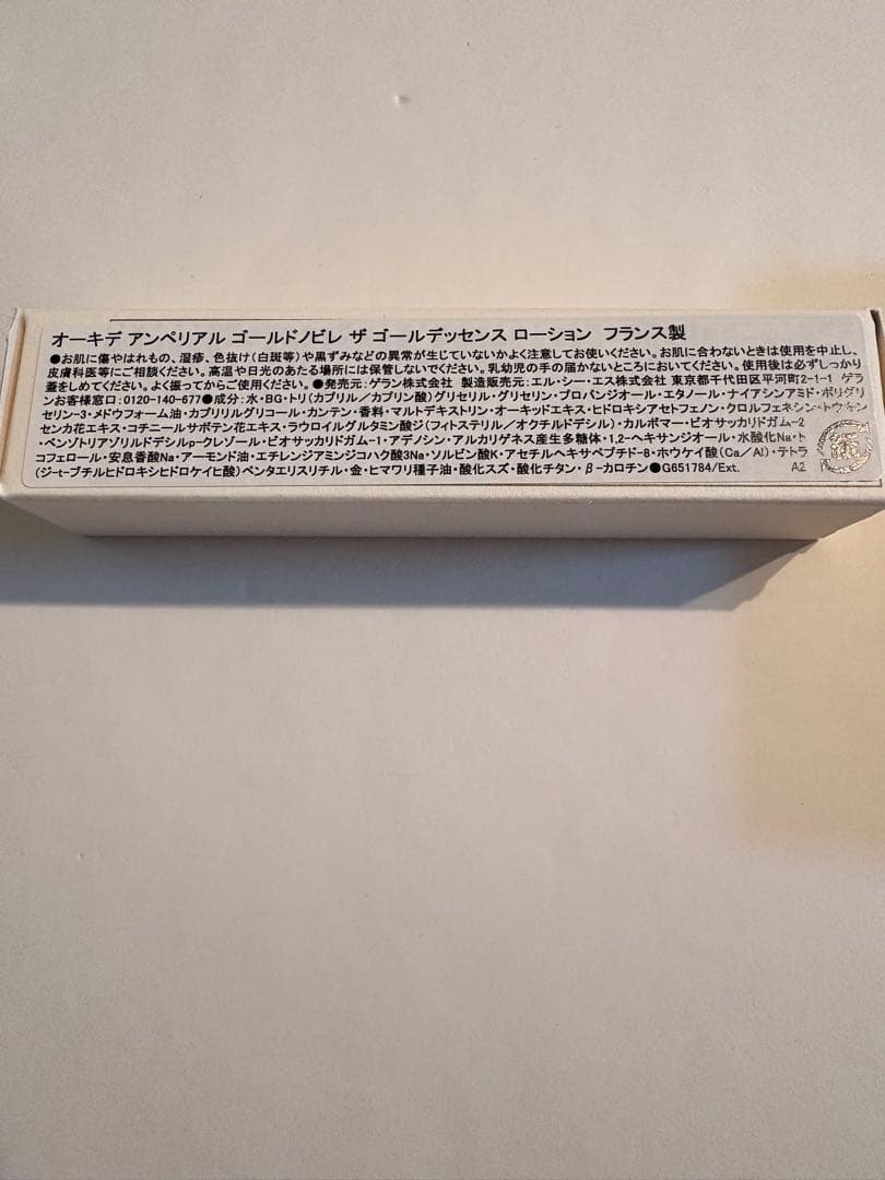 ゲランguerlain オーキデアンペリアル ゴールドノビレ　サンプルセット