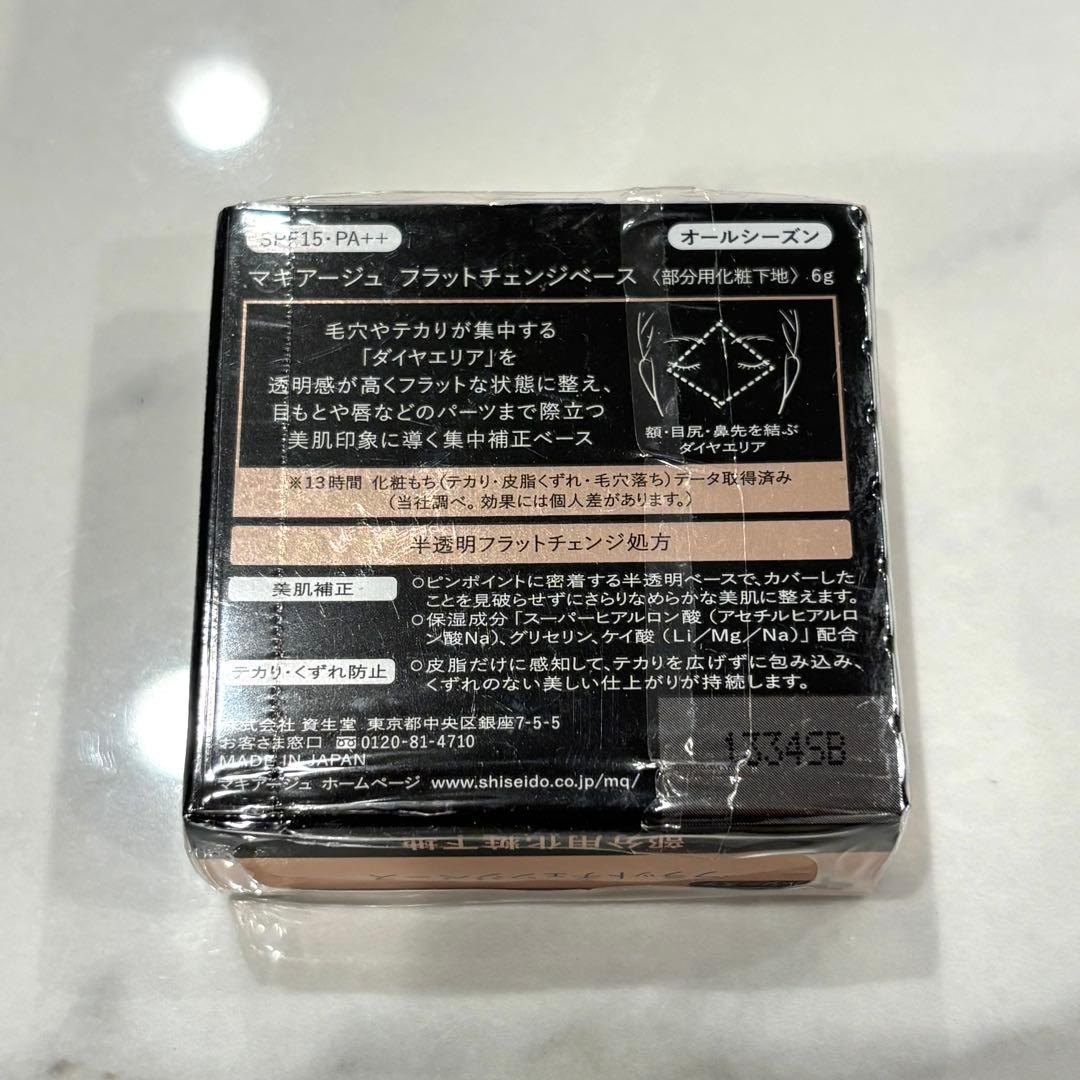 マキアージュ　フラットチェンジベース　部分用化粧下地　廃盤　オールシーズン　新品
