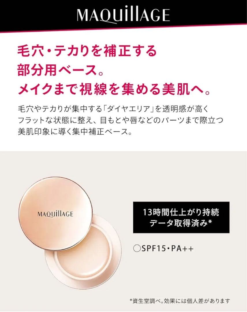 マキアージュ　フラットチェンジベース　部分用化粧下地　廃盤　オールシーズン　新品