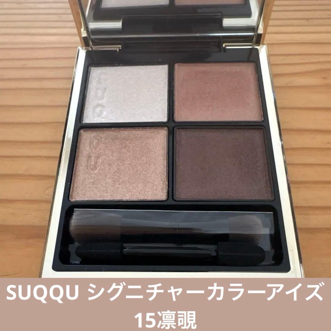 SUQQU シグニチャーカラーアイズ 15凛覗【2025年9月19日発売】 - メルカリ