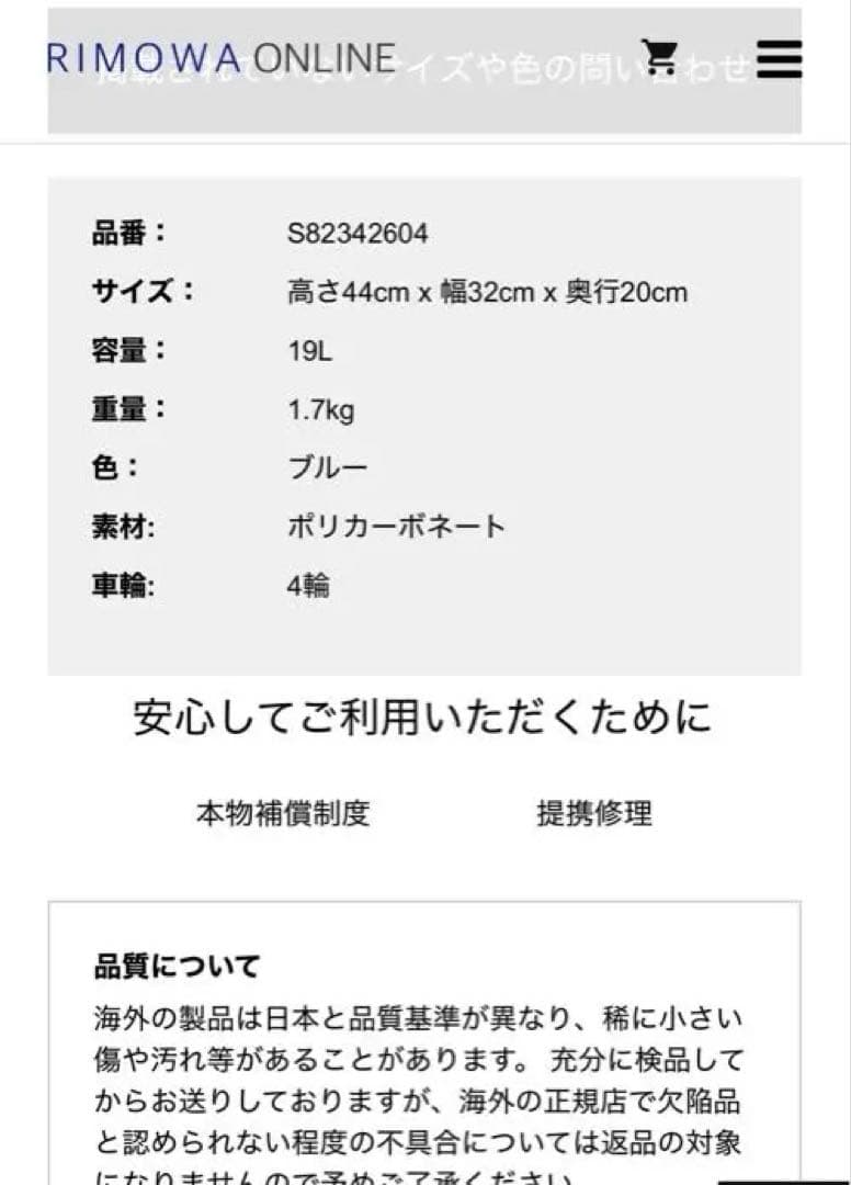 セール☆美品リモワ　エッセンシャル　ライト　19L ネイビー