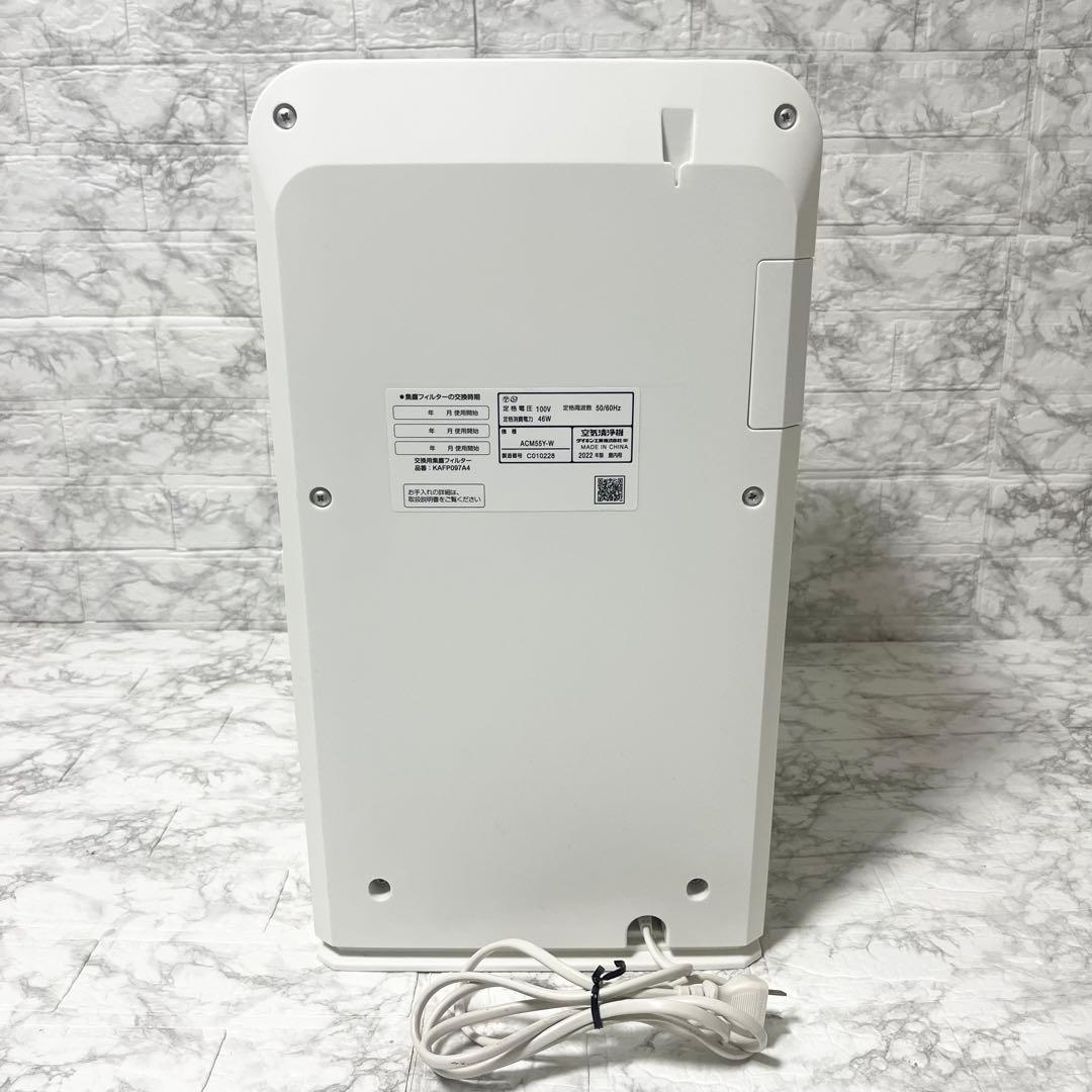 【美品】ダイキン ACM55Y-W 空気清浄機 2022年製