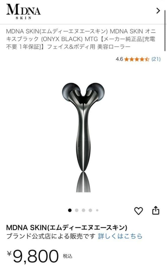 MDNA SKIN ONYX BLACK 美顔ローラー 新品未開封　3つセット