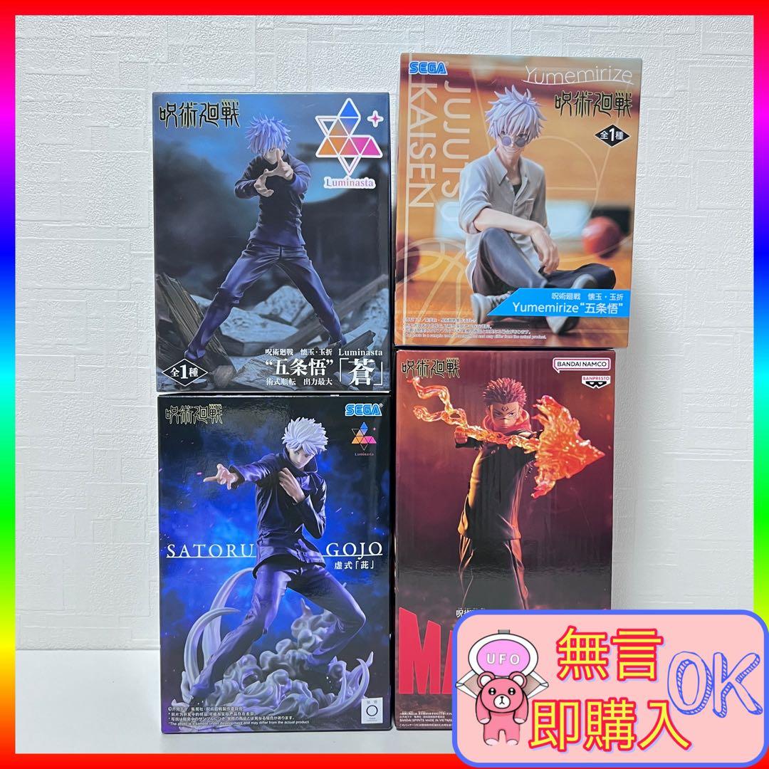 短期間出品 呪術廻戦 プライズ フィギュア まとめ売り 4点セット