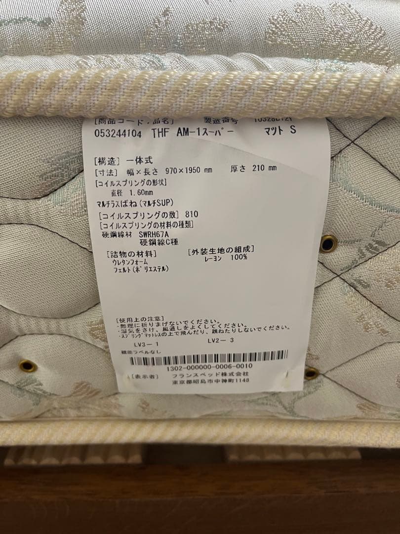Francebed スプリングマットレス シングル(引き取り限定)