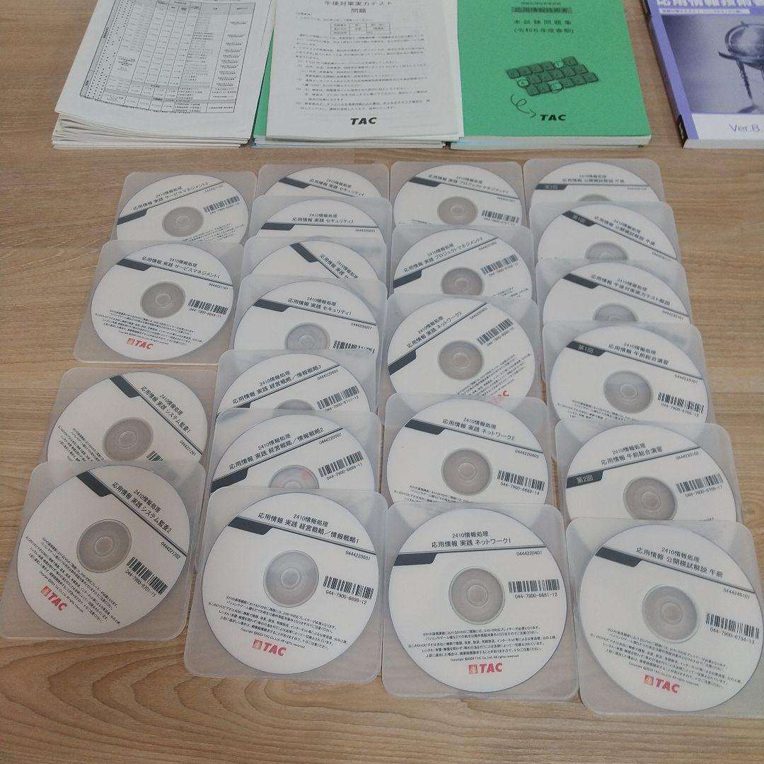 応用情報技術者試験 TAC講座 DVD+ テキスト[上級コースB]