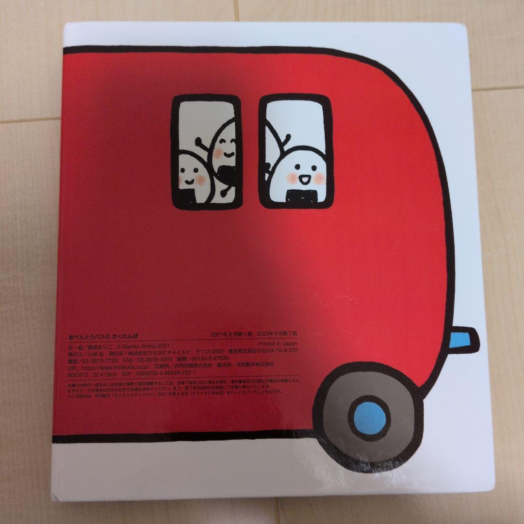 絵本/おべんとうバスのかくれんぼ - メルカリ