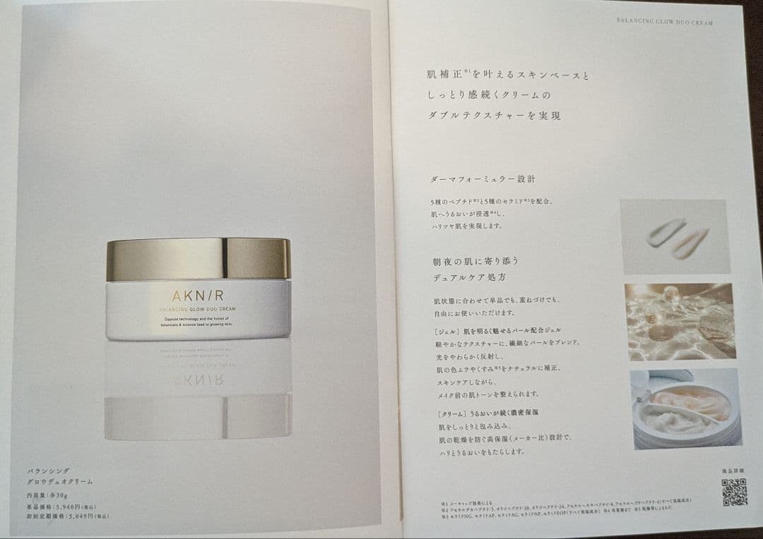 値下中【梨花プロデュース人気商品】AKNIR（アクニー）マスターパック 5点