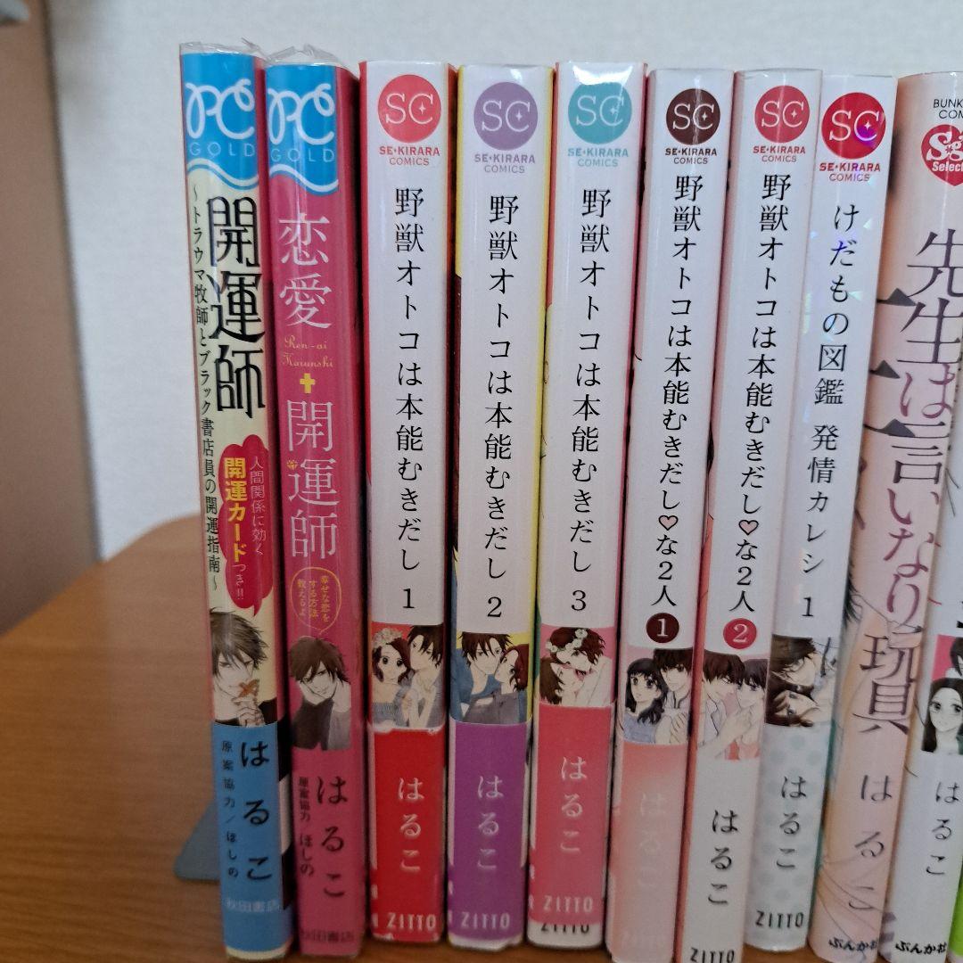 はるこ作品34冊 開運師～トラウマ牧師とブラック書店員の開運指南
