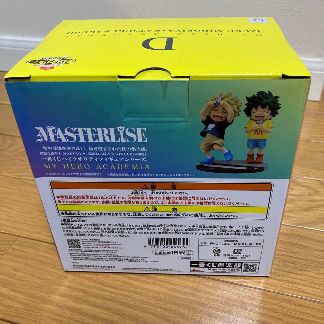 一番くじ 僕のヒーローアカデミア D賞いずく・かつきフィギュア