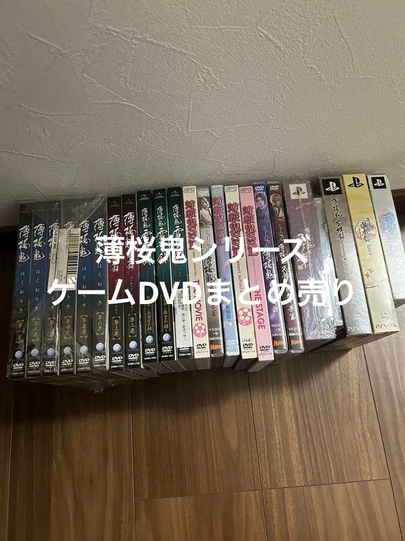 人*倒様 薄桜鬼シリーズまとめ売りDVDゲームSSL実写ミュージカルDVD