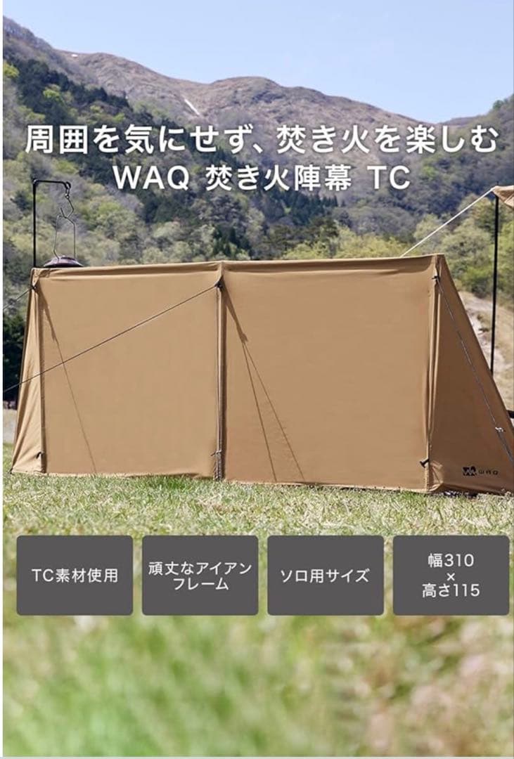 WAQ 焚き火陣幕TC