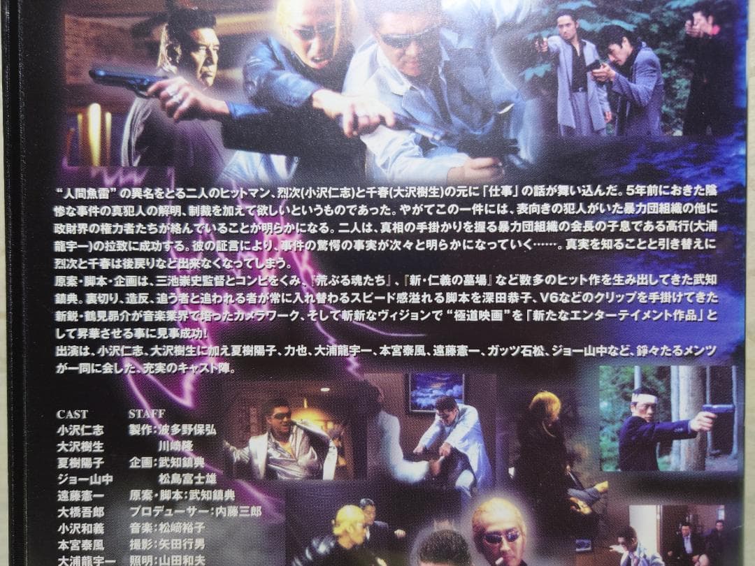 【希少・入手困難】真説・人間魚雷 極悪仁義 [DVD]