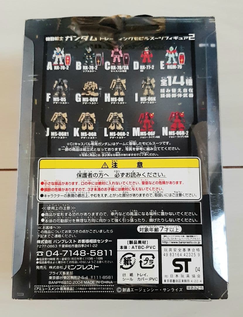 キャスバル専用ガンダム機動戦士ガンダム トレーディングモビルスーツフィギュア2