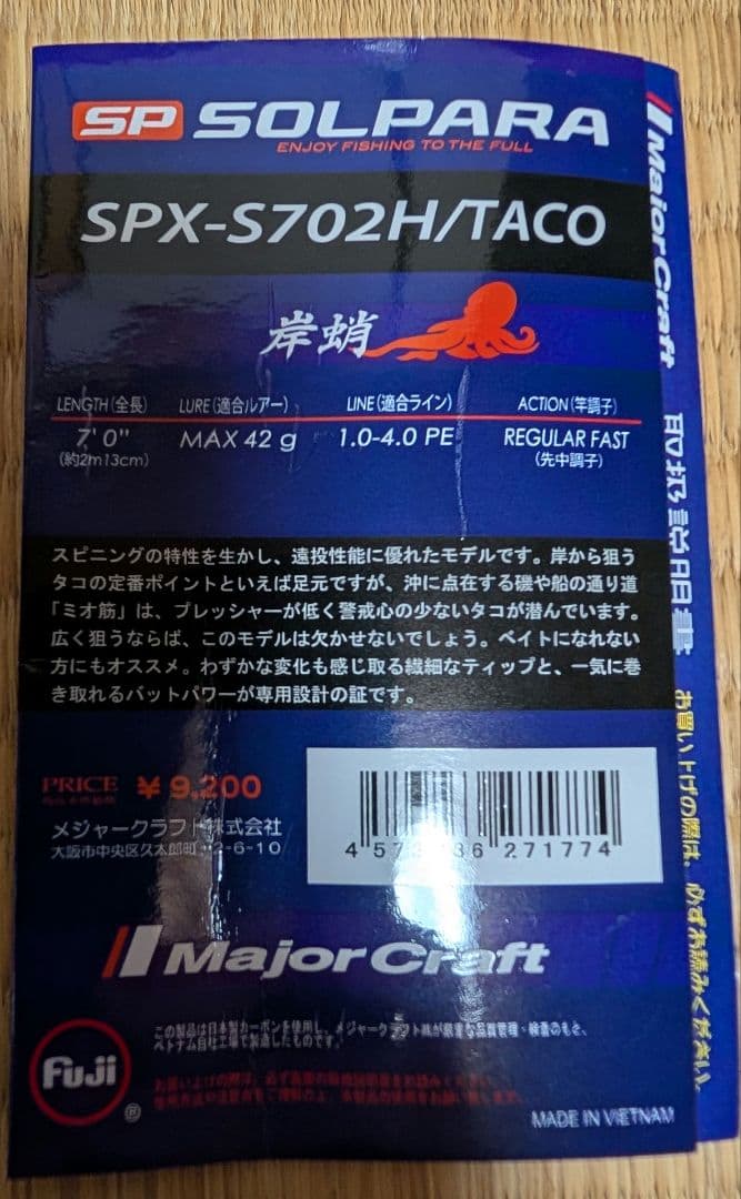 メジャークラフト　ソルパラ岸タコ　SPX-S702H 未使用品