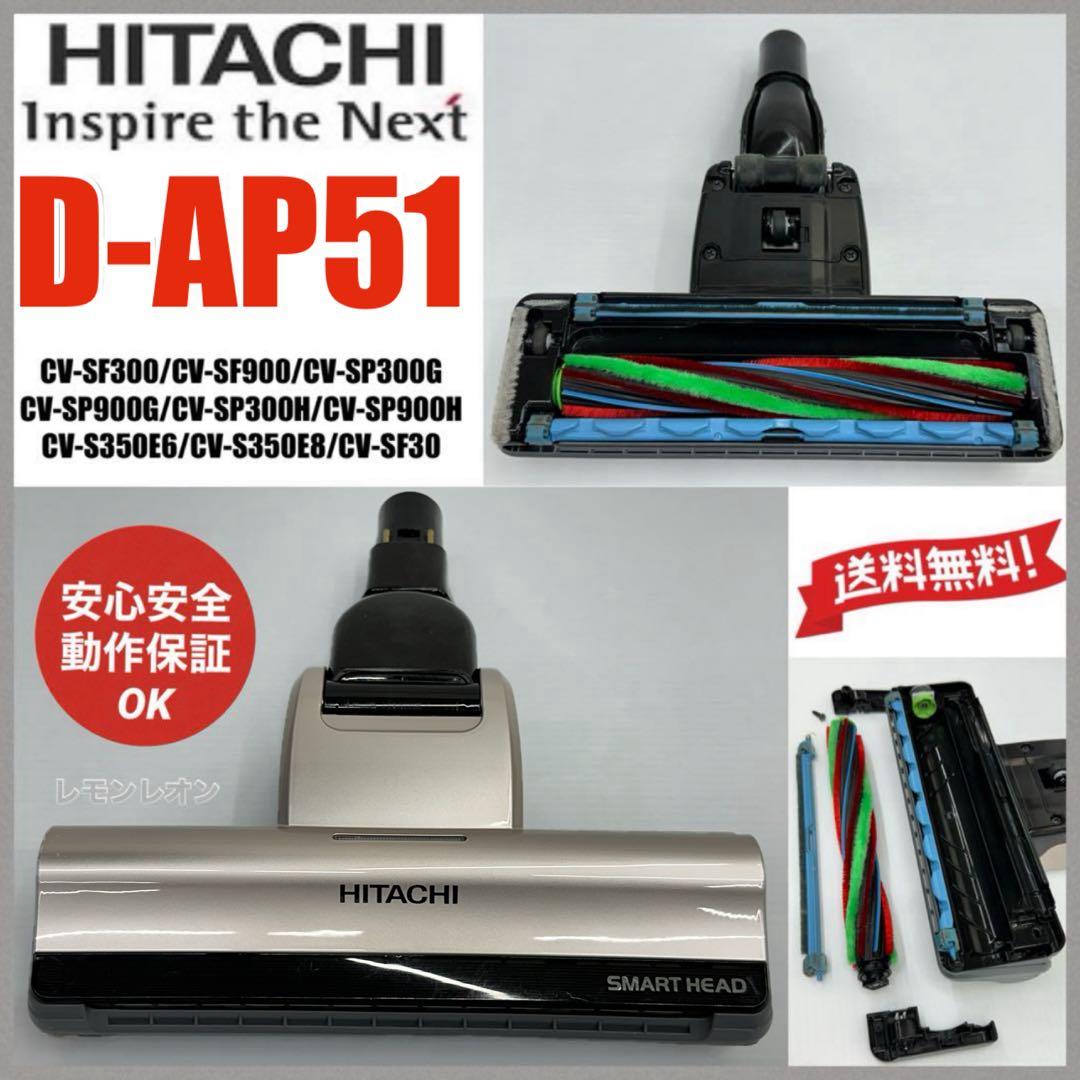 美品 CV-SP900H 日立 掃除機 D-AP51 ヘッド シルバー 中古 - メルカリ