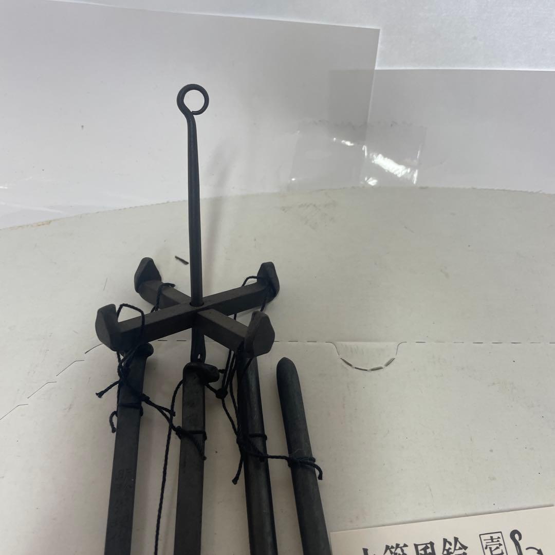 杣*狗様 姫路名産 明珍宗理作 明珍火箸風鈴