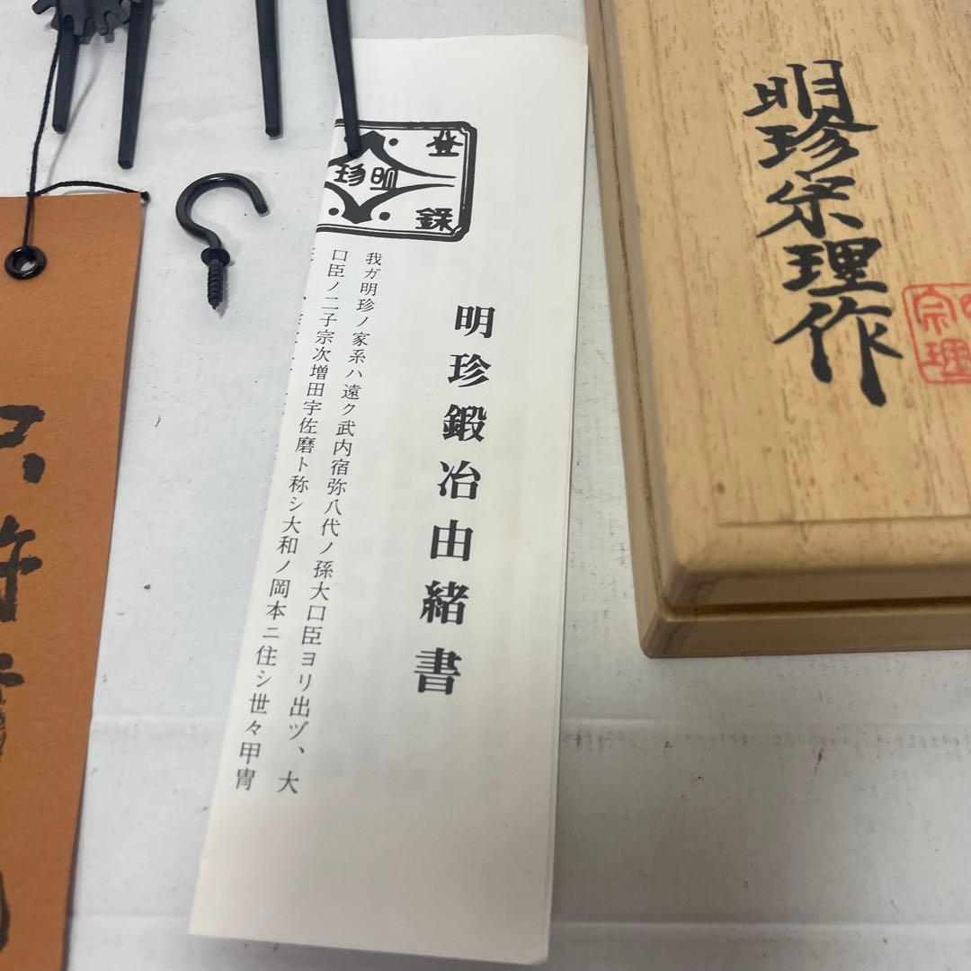 杣*狗様 姫路名産 明珍宗理作 明珍火箸風鈴