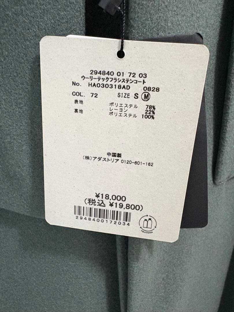 値下げ　新品　HARE ウーリーテックフラシステンコート