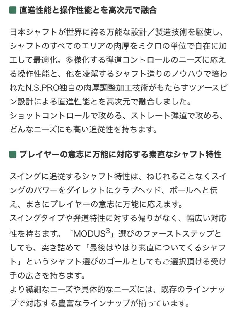 ▪️ N.S.PRO MODUS3 TOUR115（S） 6I〜PWの 5本セット