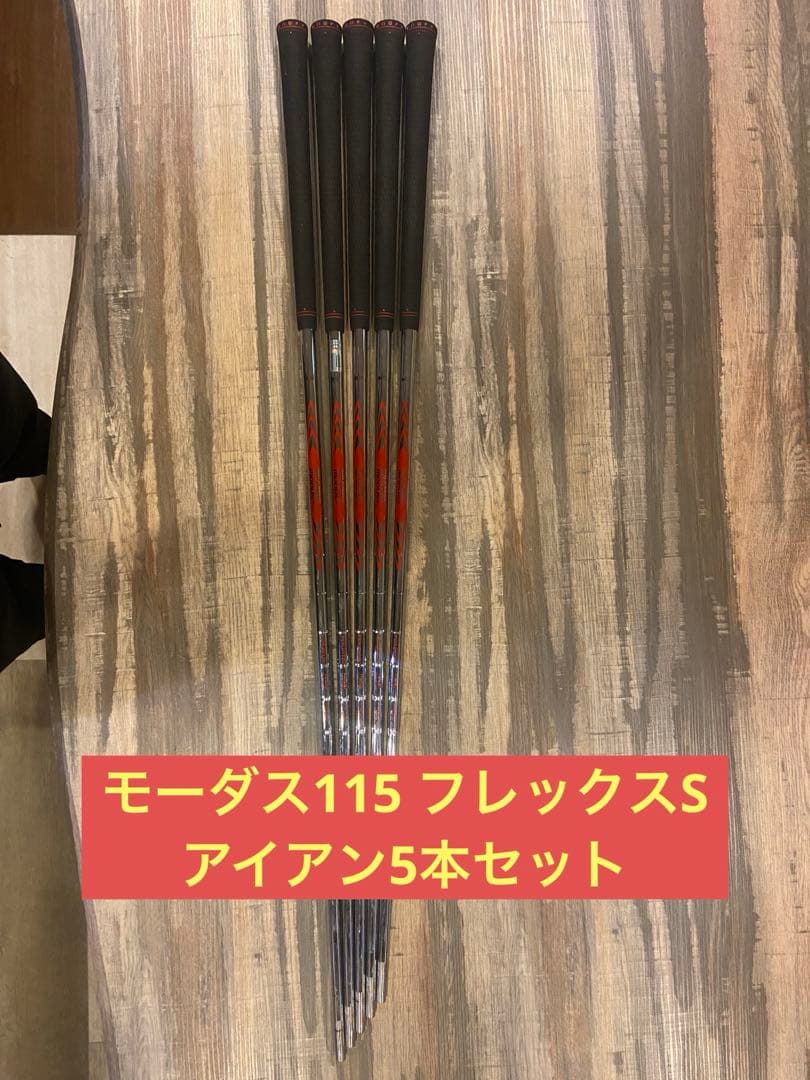 ▪️ N.S.PRO MODUS3 TOUR115（S） 6I〜PWの 5本セット