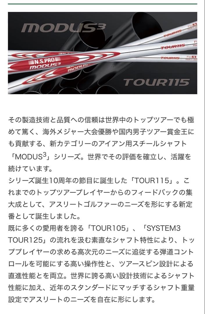 ▪️ N.S.PRO MODUS3 TOUR115（S） 6I〜PWの 5本セット
