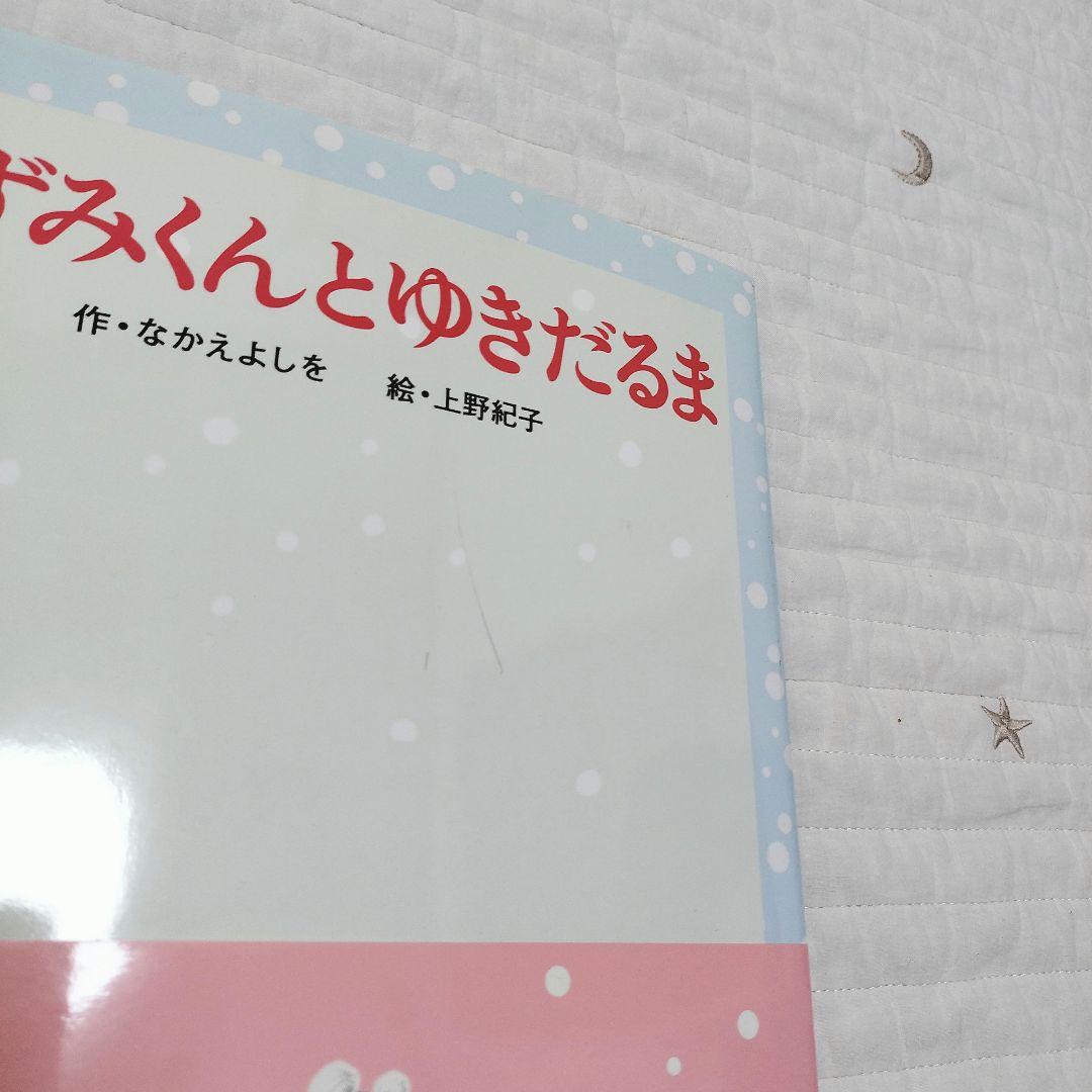 ねずみくんの絵本＊13〜23 シリーズ11冊セット まとめ売り ポプラ社