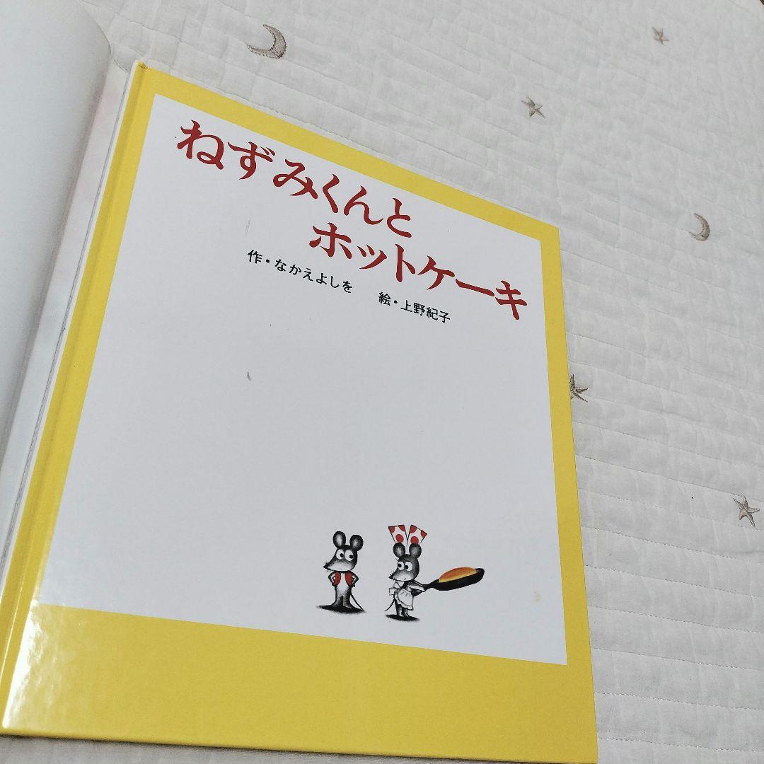 ねずみくんの絵本＊13〜23 シリーズ11冊セット まとめ売り ポプラ社