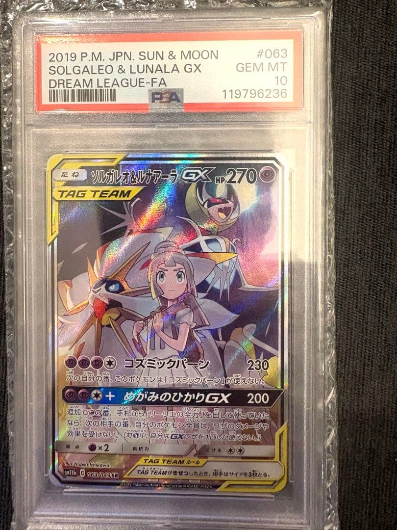 ソルガレオ&ルナアーラgx sa psa10 - メルカリ