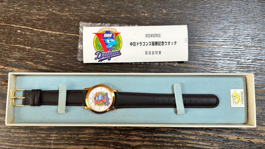 中日ドラゴンズ 1999年 チャンピオンウォッチ｜中日ドラゴンズ1999優勝