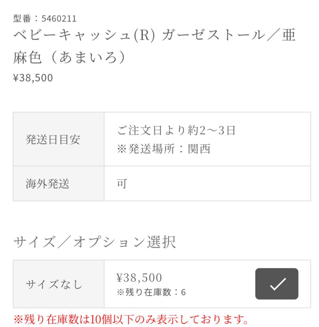 SOUSOU ソウソウ　ベビーキャッシュガーゼストール　亜麻色