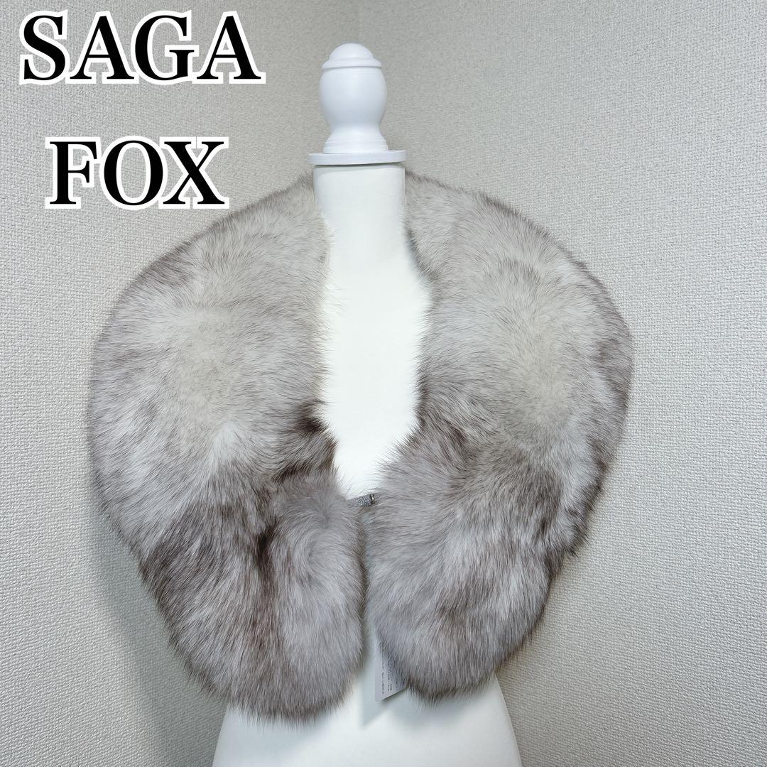 新品未使用　サガフォックス　毛皮　ファー　ショール　ストール　マフラー　成人式