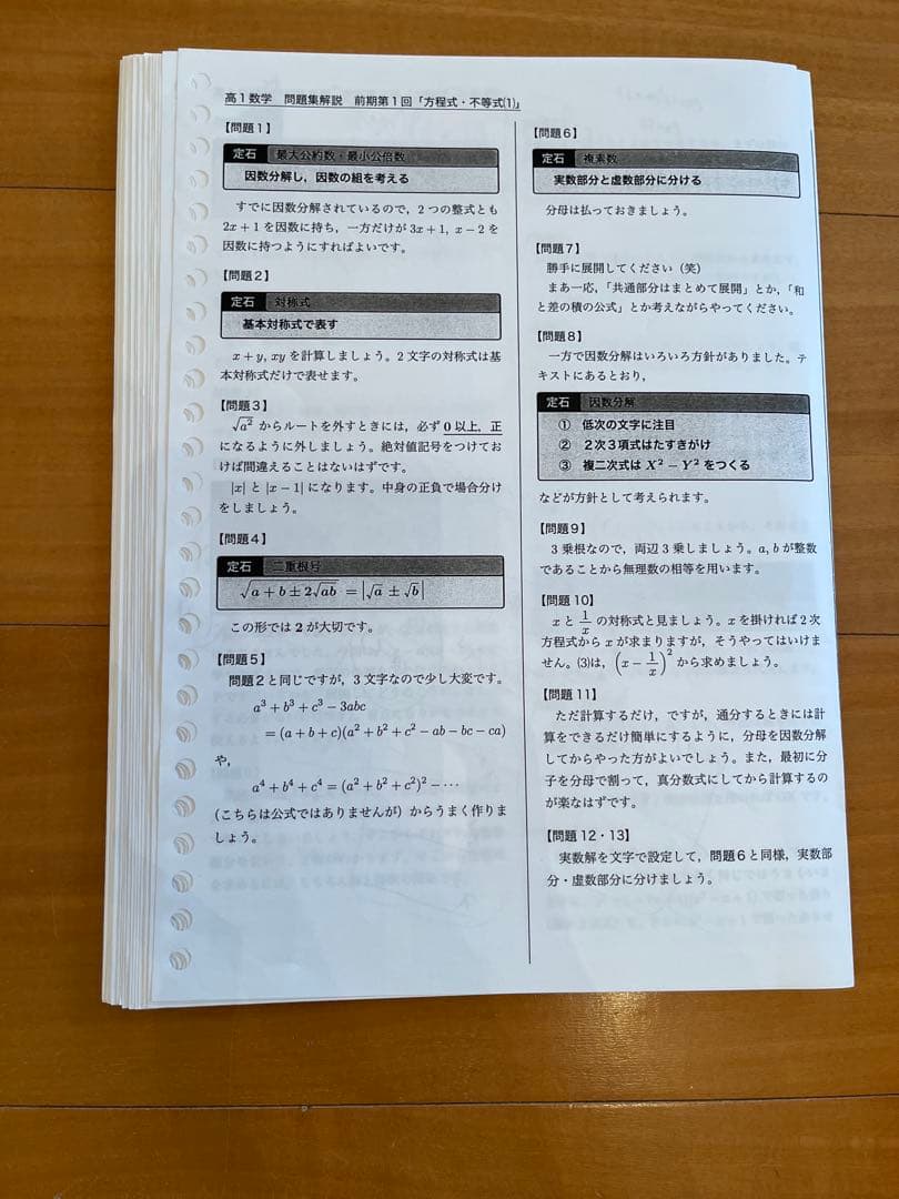 鉄緑会 高1数学 フルセット