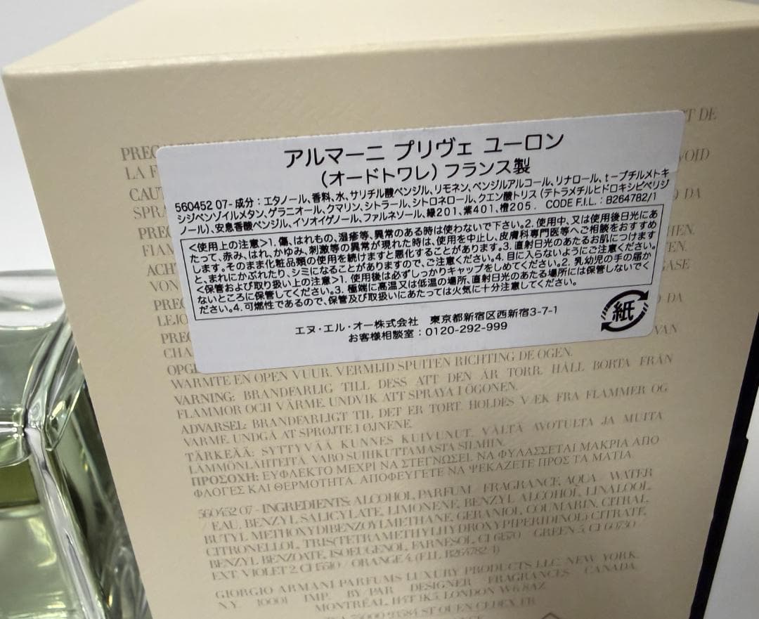 アルマーニ プリヴェ ユーロン ナクレ オードトワレ 100ml　国内正規品