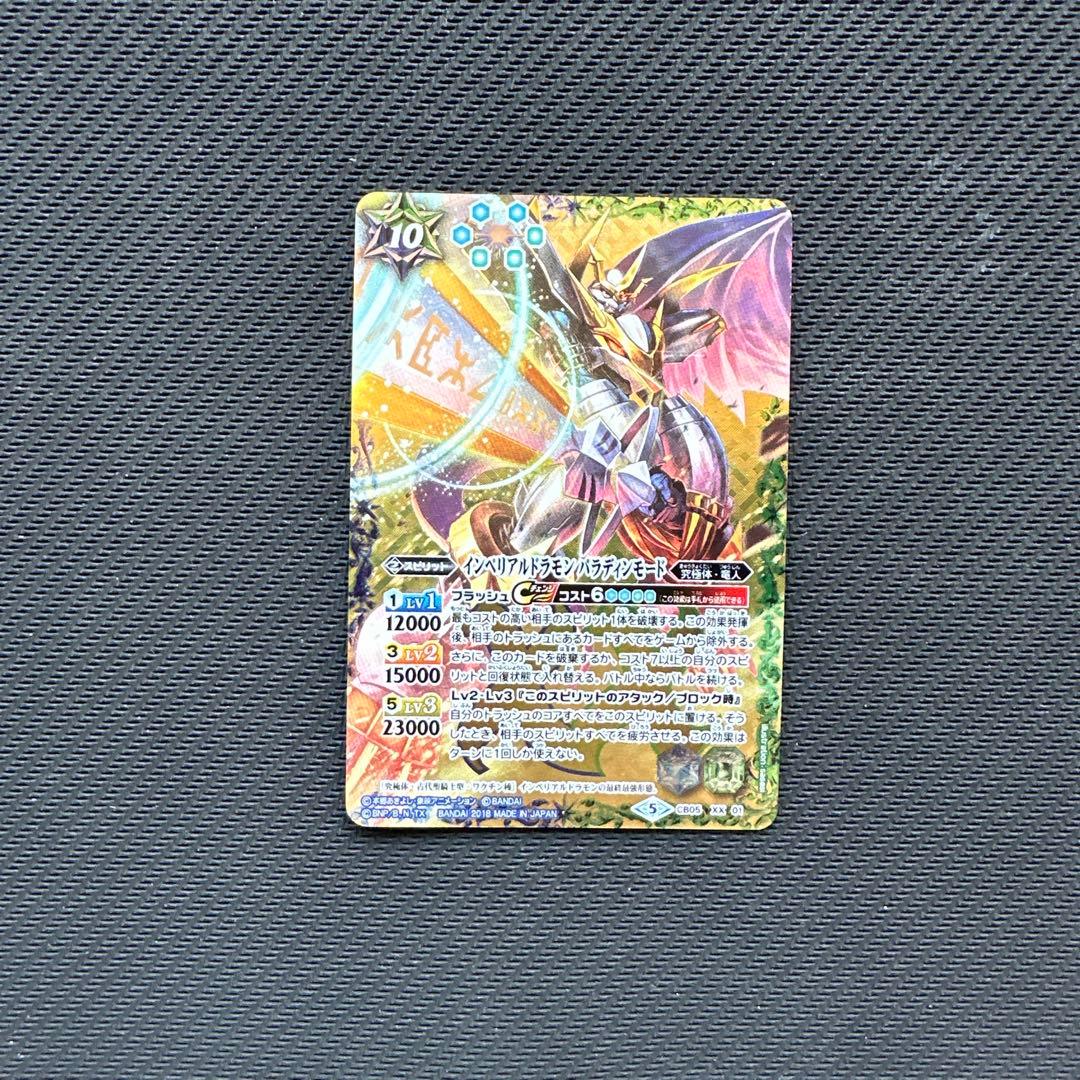 バトルスピリッツ インペリアルドラモンパラディンモード xx - メルカリ