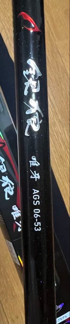 銀狼唯我AGS 06-53(美品)