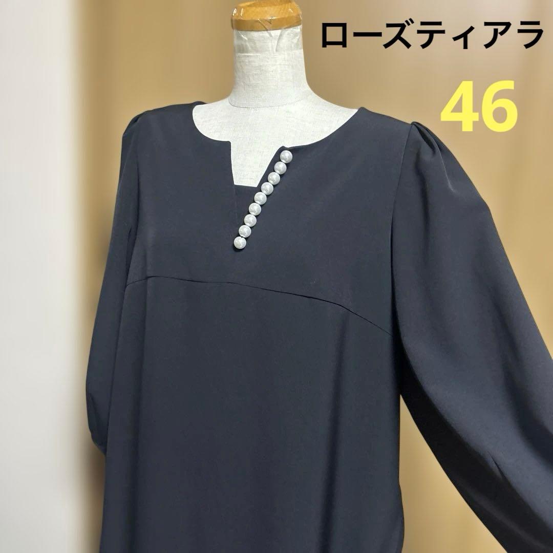 ローズティアラ コクーンワンピース 濃紺 パールビジュー46 大きい