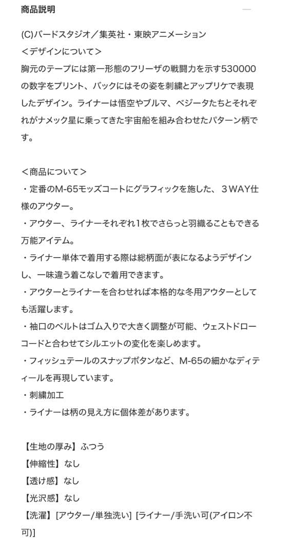 graniph｜未使用タグ付き完売商品ドラゴンボールコラボモッズコートSフリーザ